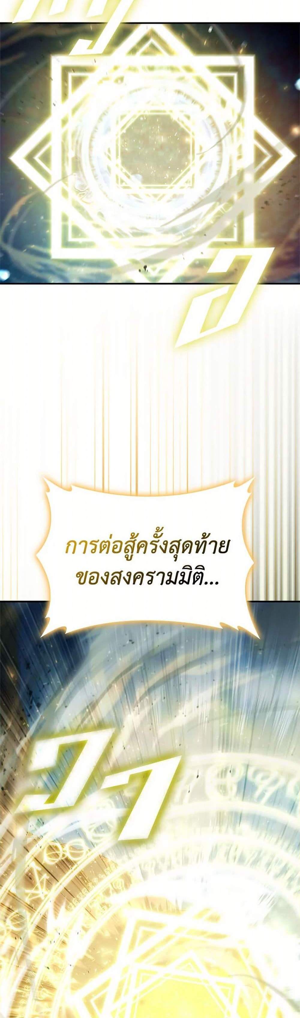 Taming Master เทมมิ่งมาสเตอร์ แปลไทย