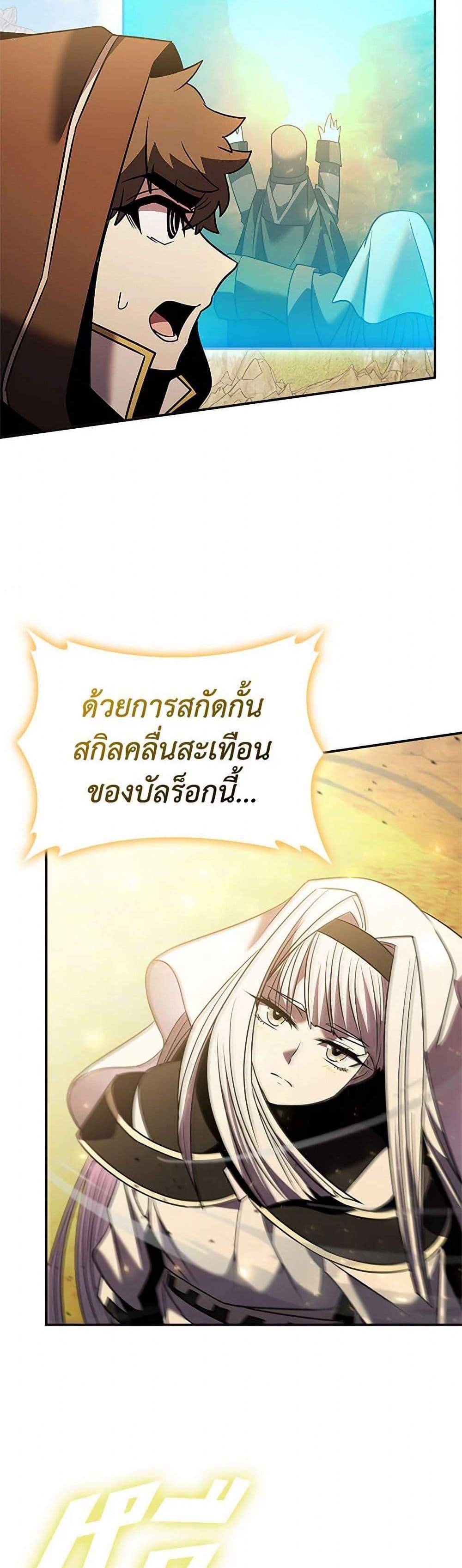 Taming Master เทมมิ่งมาสเตอร์ แปลไทย