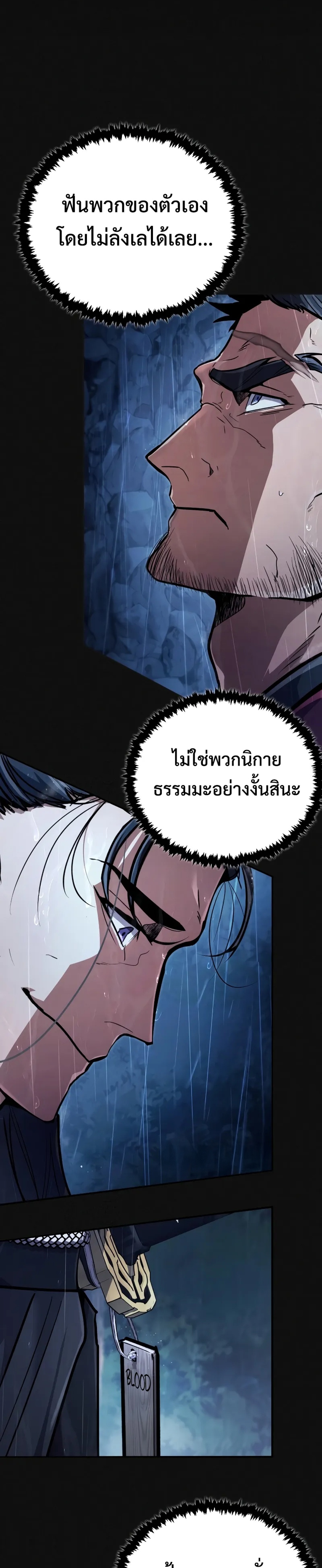 Reincarnation of the Fist King แปลไทย
