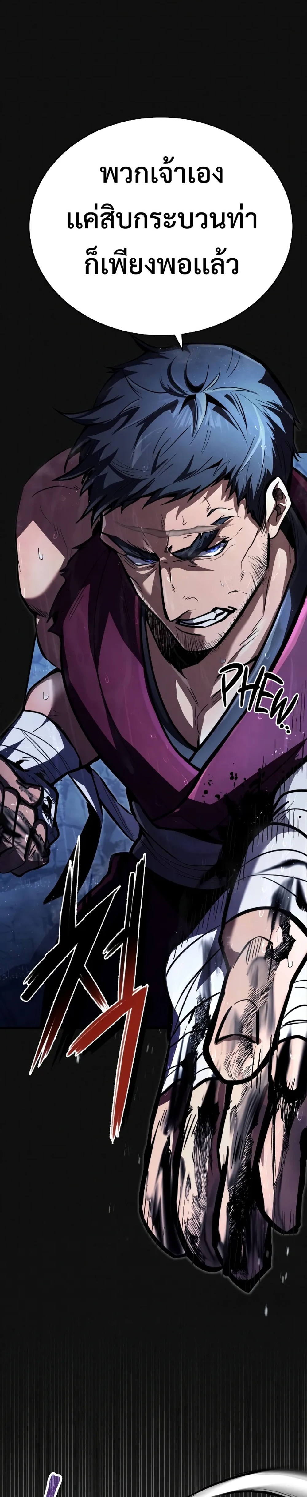 Reincarnation of the Fist King แปลไทย