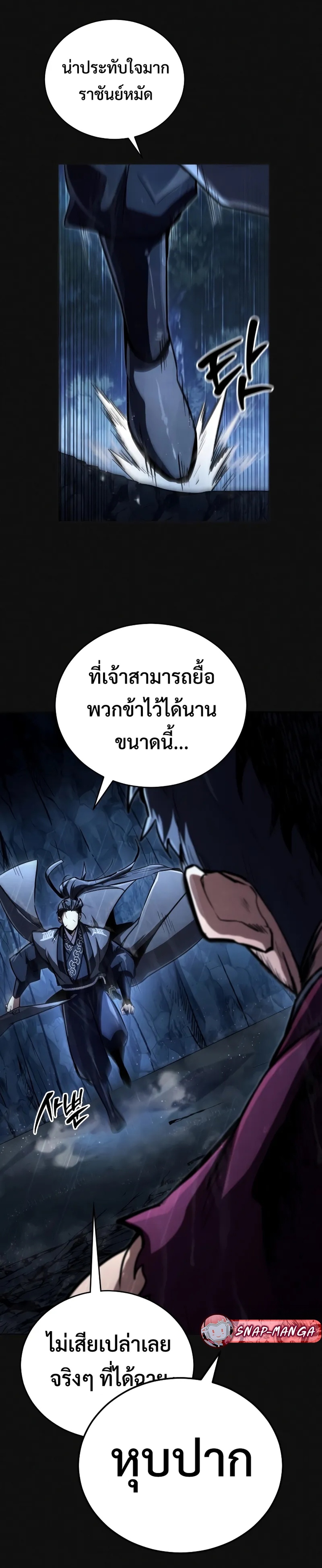 Reincarnation of the Fist King แปลไทย