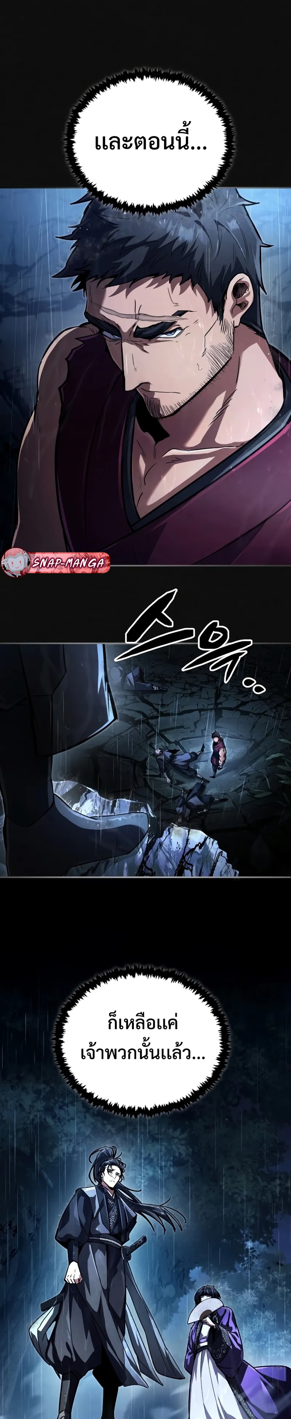 Reincarnation of the Fist King แปลไทย