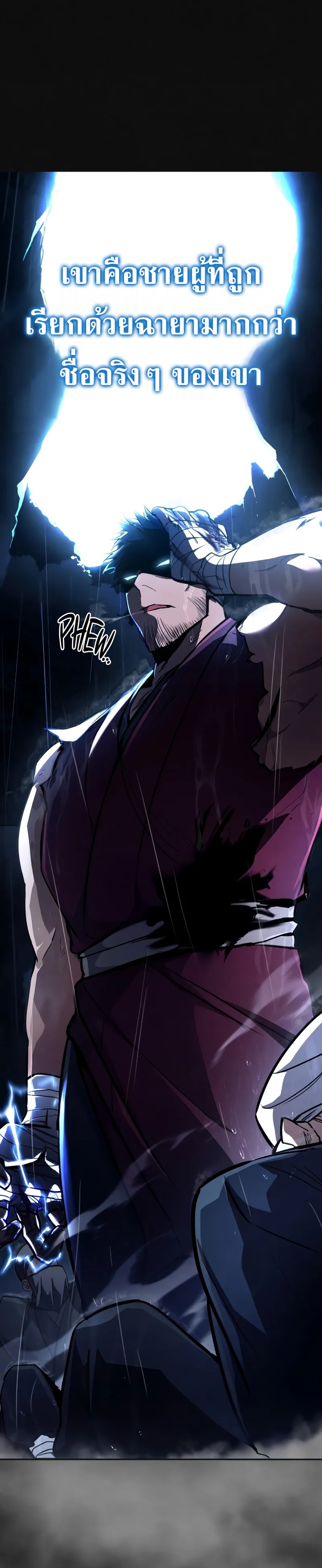 Reincarnation of the Fist King แปลไทย