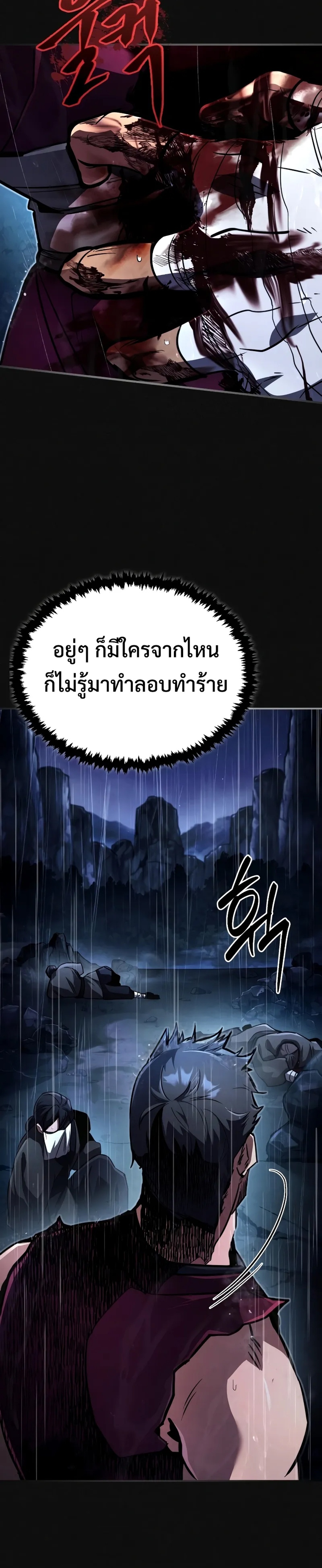 Reincarnation of the Fist King แปลไทย