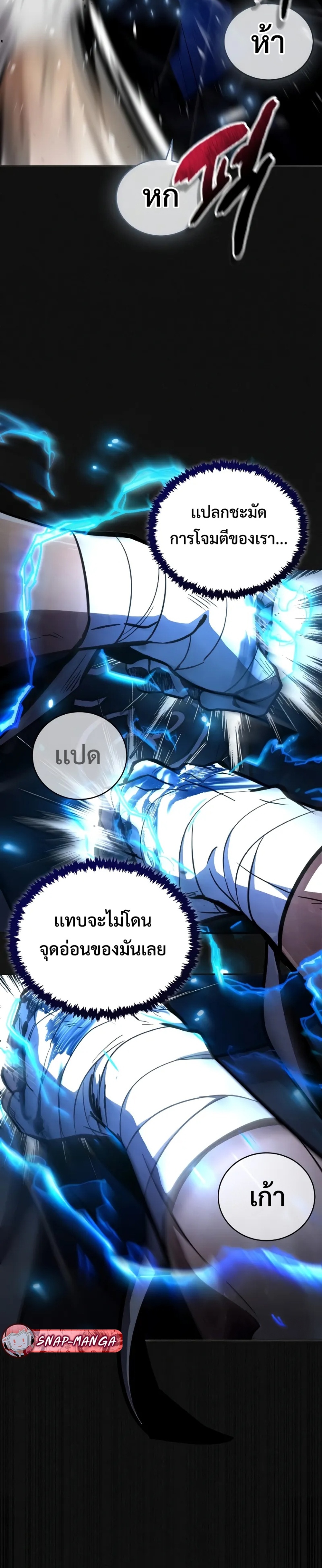 Reincarnation of the Fist King แปลไทย