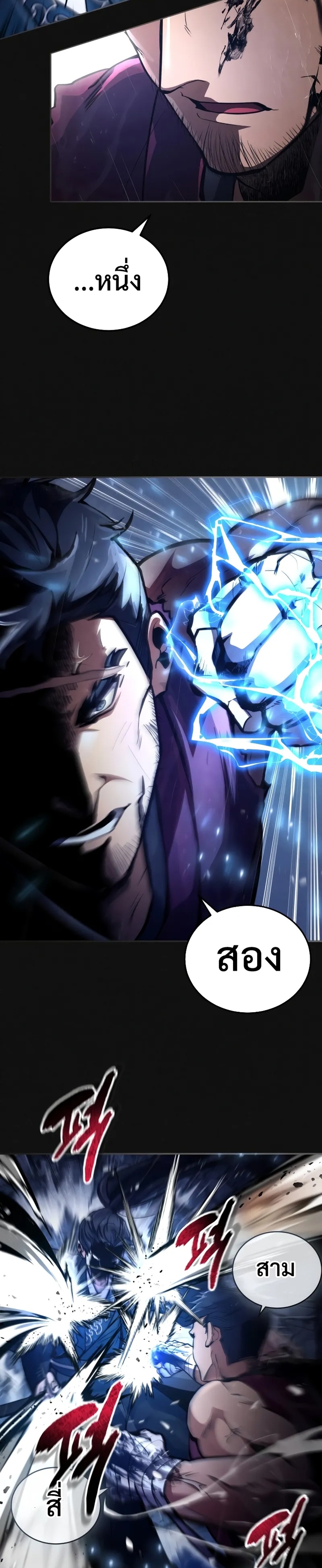 Reincarnation of the Fist King แปลไทย