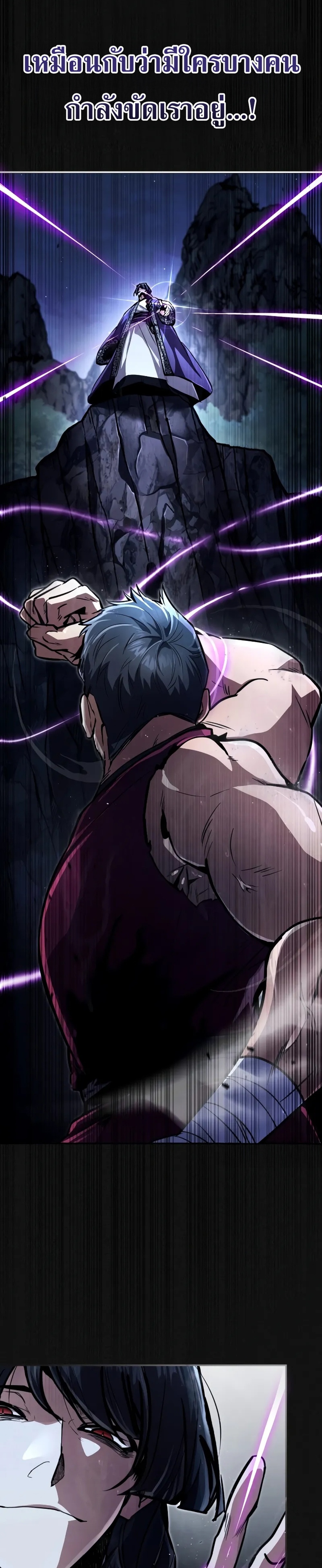 Reincarnation of the Fist King แปลไทย
