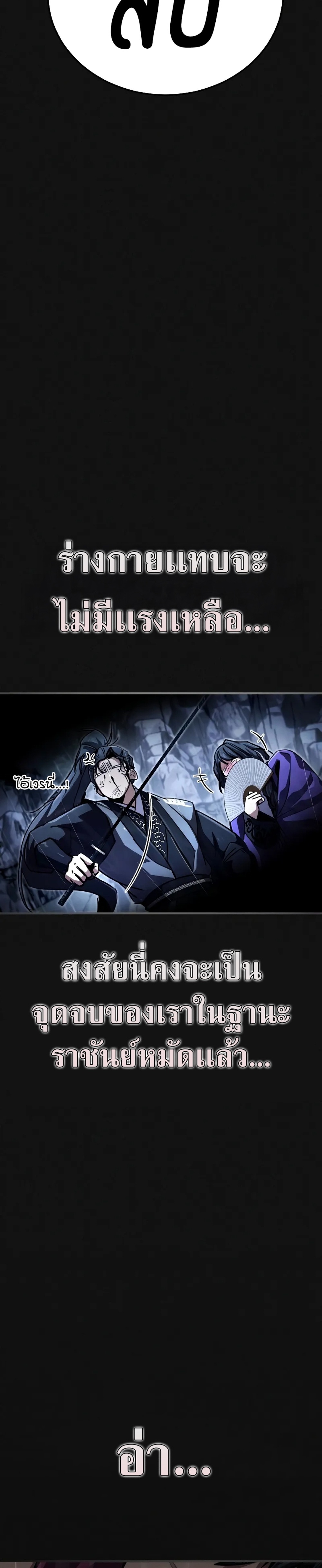 Reincarnation of the Fist King แปลไทย