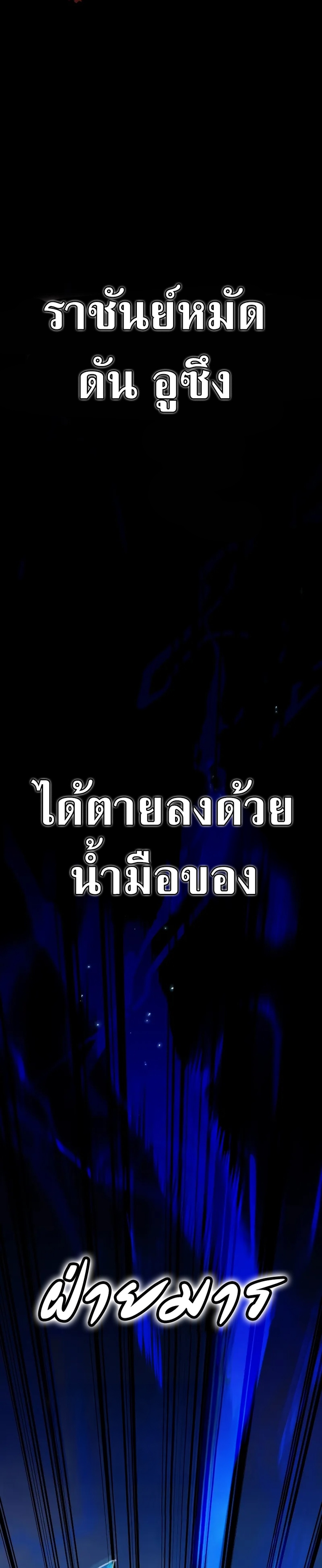Reincarnation of the Fist King แปลไทย