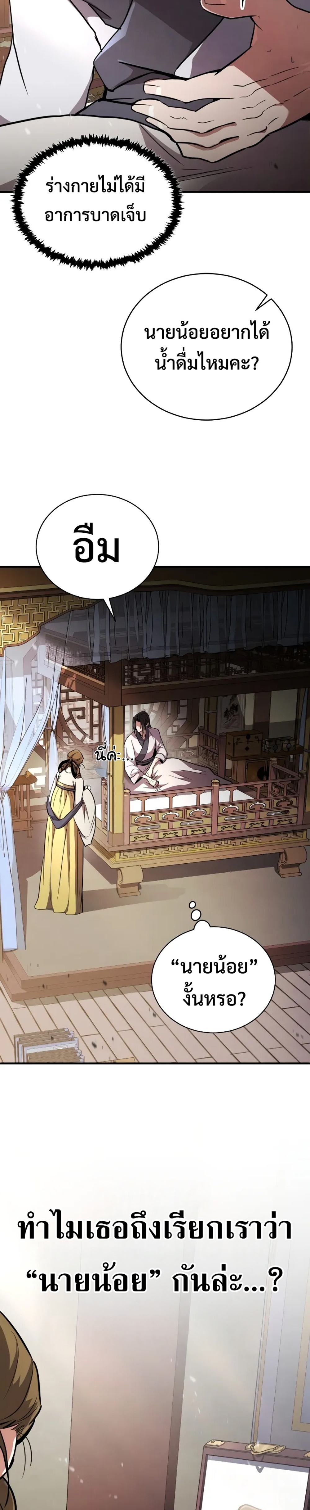 Reincarnation of the Fist King แปลไทย