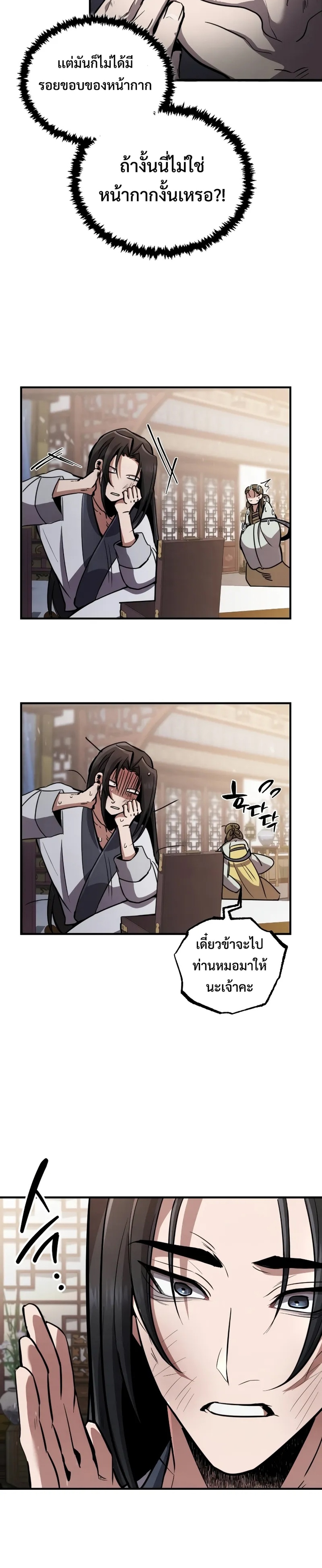 Reincarnation of the Fist King แปลไทย