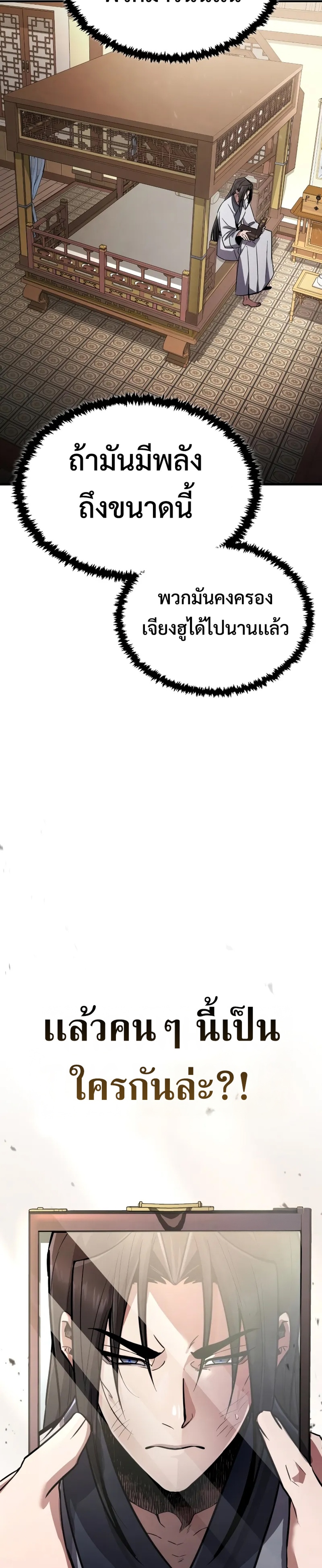 Reincarnation of the Fist King แปลไทย