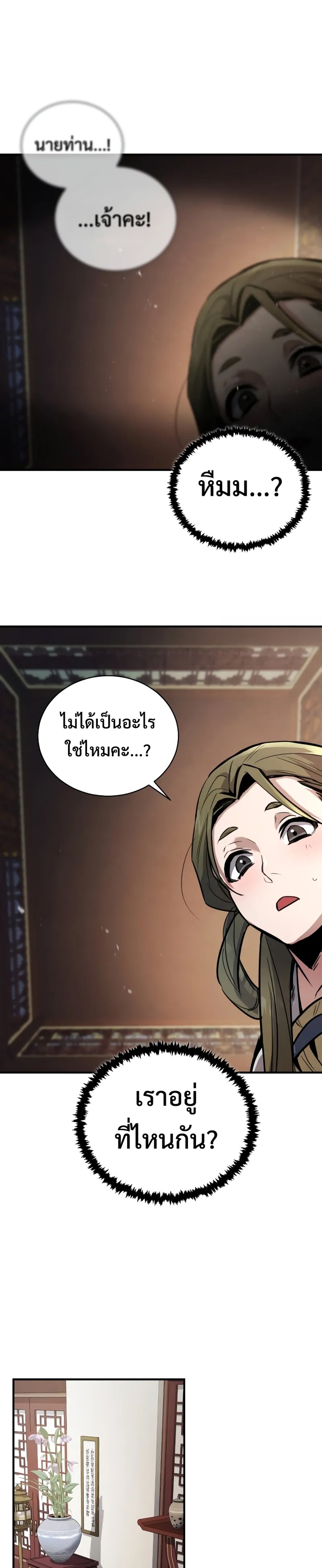 Reincarnation of the Fist King แปลไทย