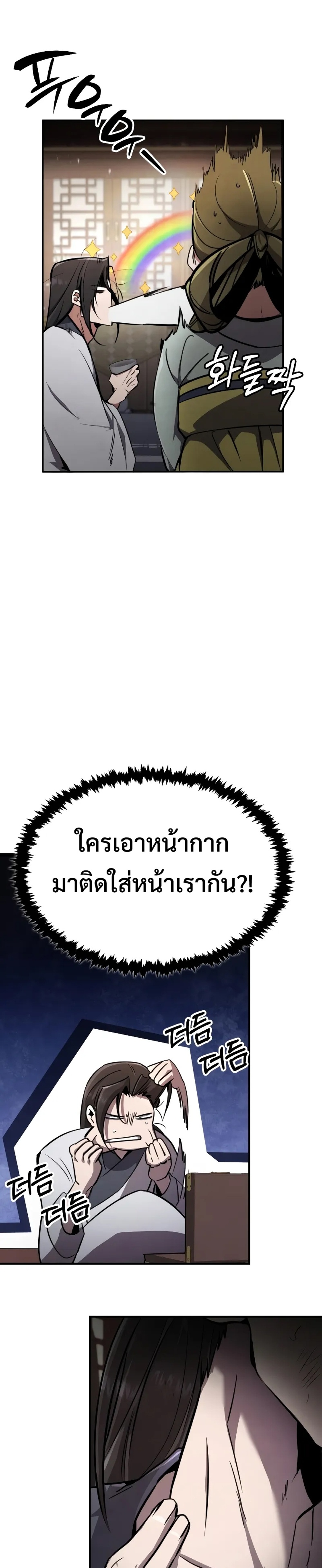 Reincarnation of the Fist King แปลไทย