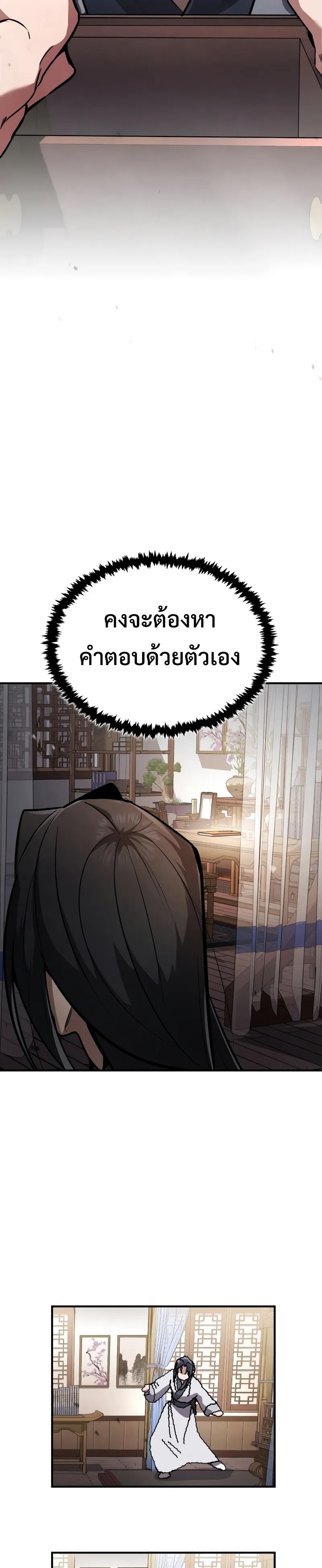 Reincarnation of the Fist King แปลไทย