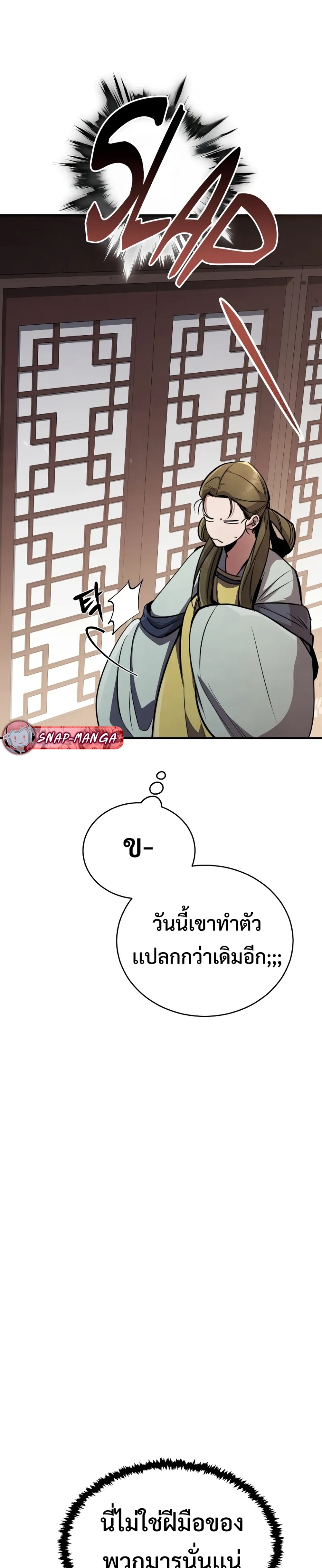 Reincarnation of the Fist King แปลไทย