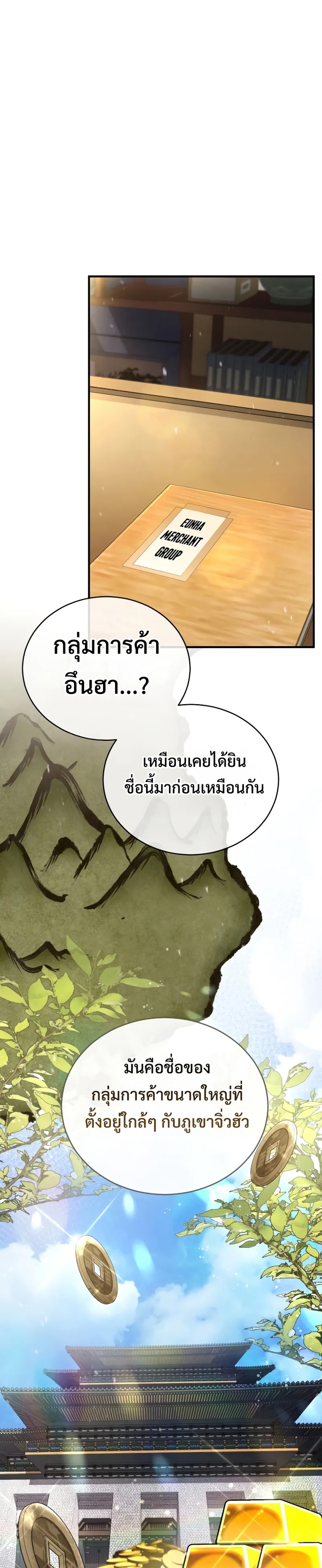 Reincarnation of the Fist King แปลไทย
