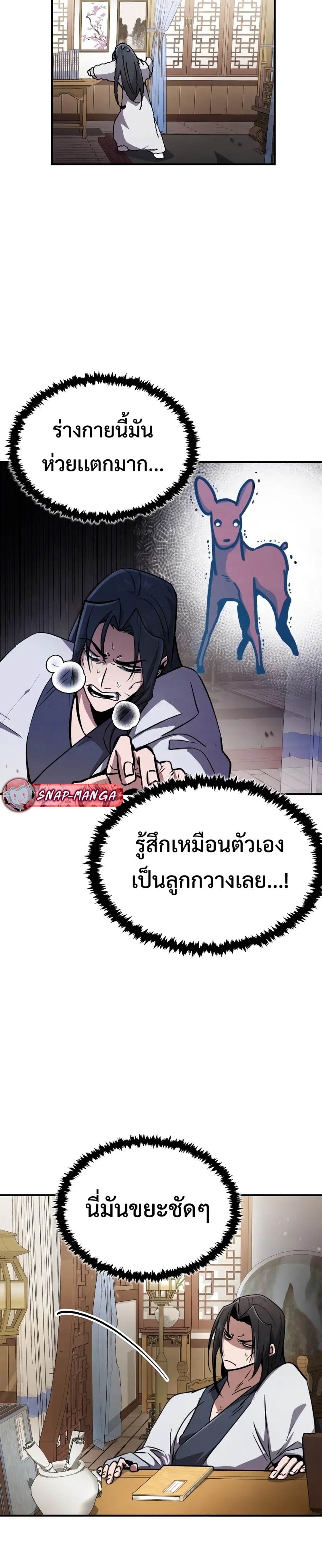 Reincarnation of the Fist King แปลไทย