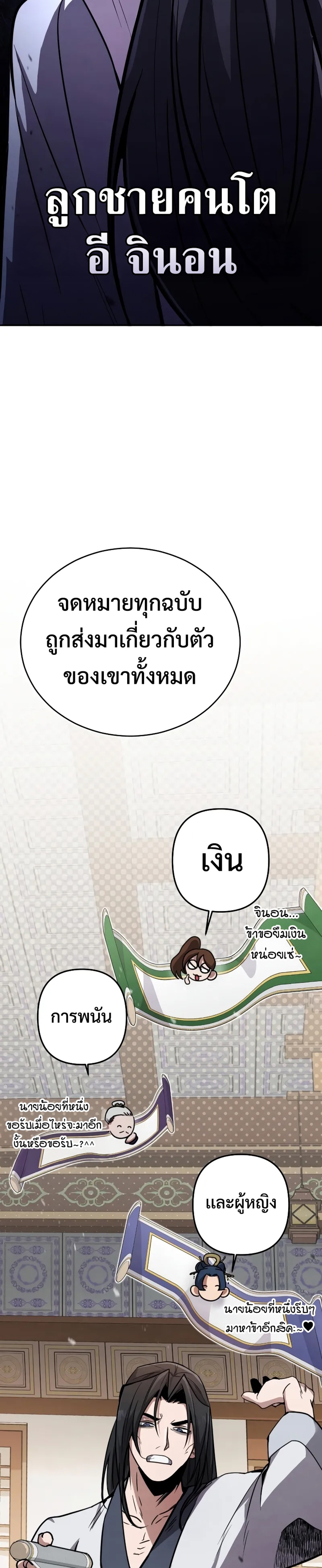 Reincarnation of the Fist King แปลไทย