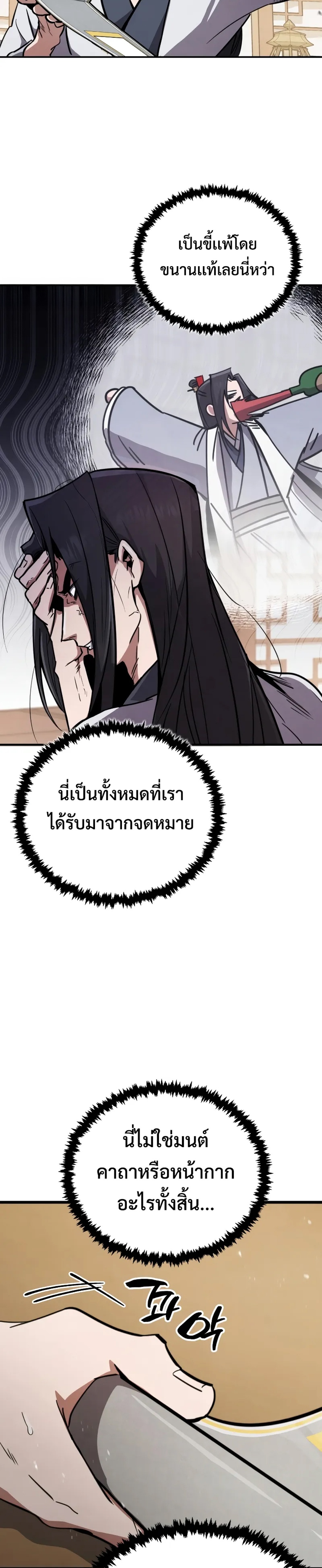 Reincarnation of the Fist King แปลไทย