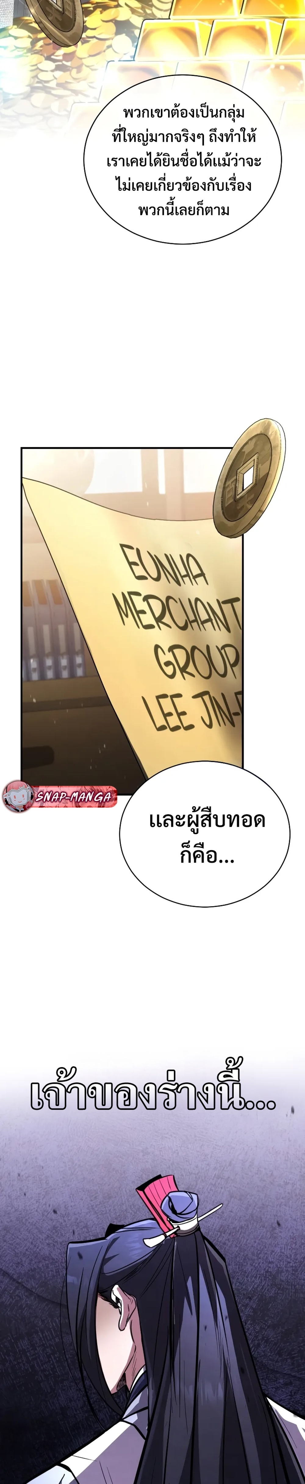 Reincarnation of the Fist King แปลไทย