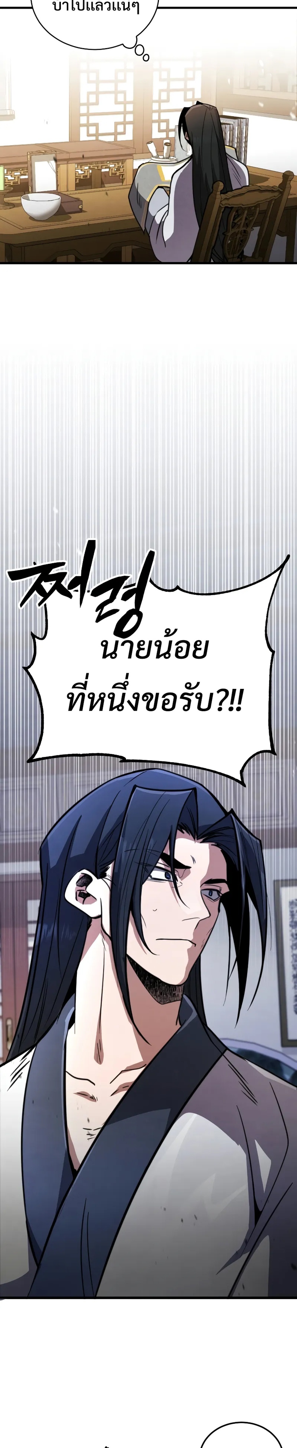Reincarnation of the Fist King แปลไทย