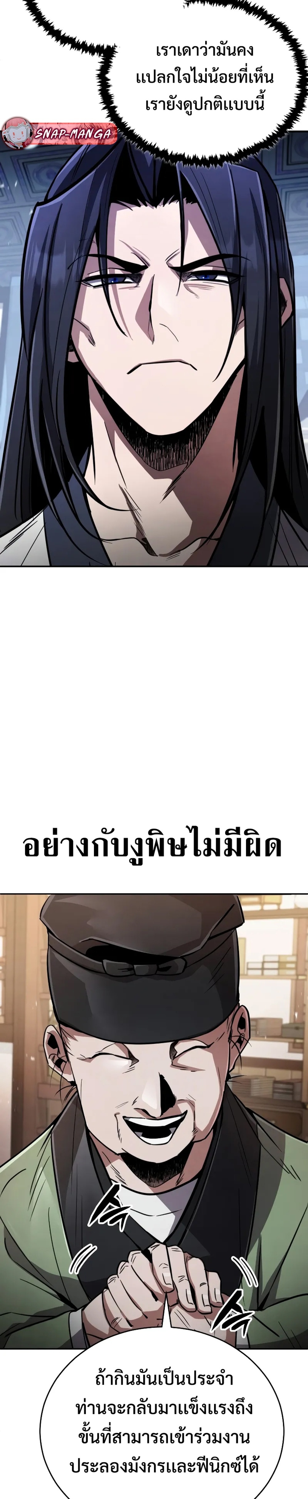 Reincarnation of the Fist King แปลไทย
