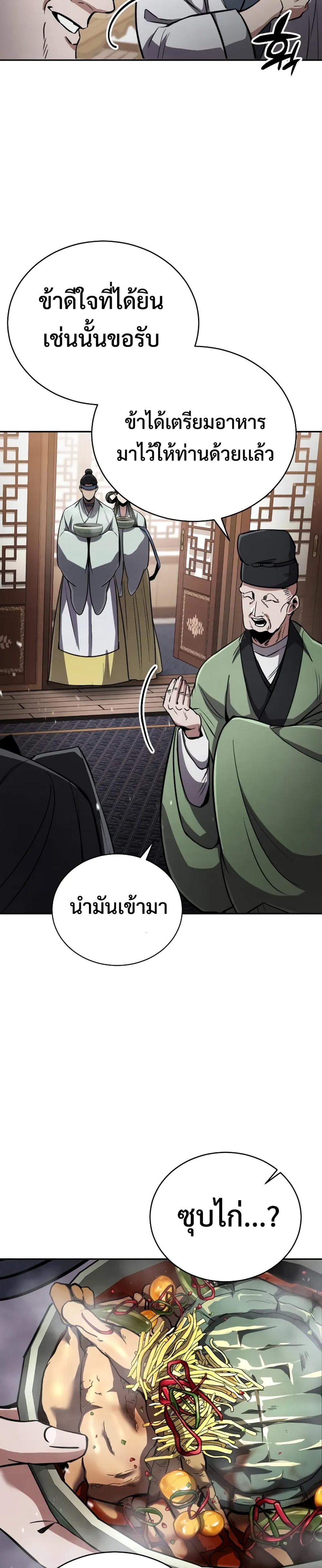 Reincarnation of the Fist King แปลไทย