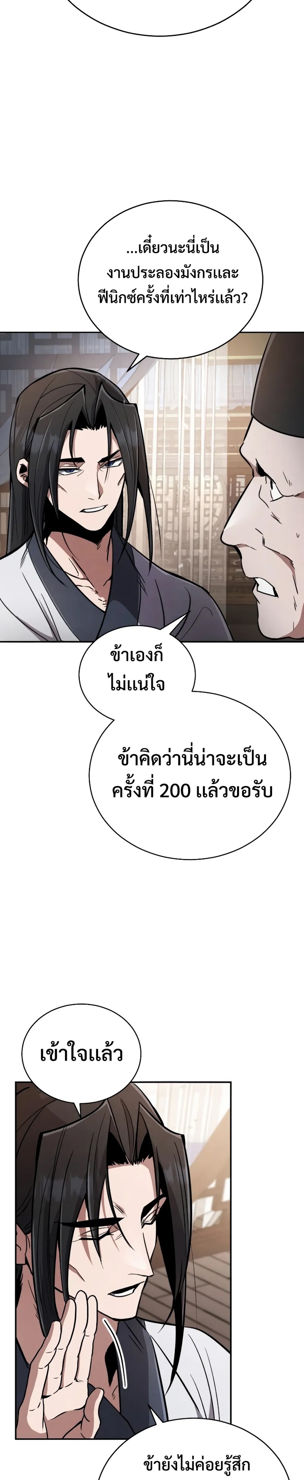 Reincarnation of the Fist King แปลไทย