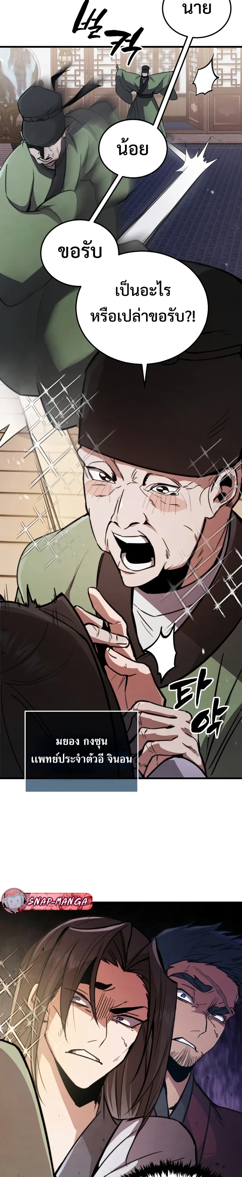 Reincarnation of the Fist King แปลไทย