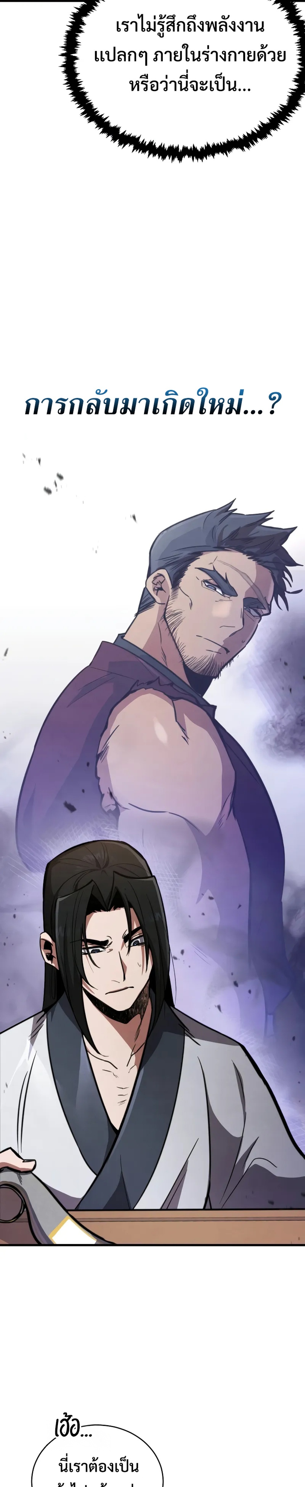 Reincarnation of the Fist King แปลไทย