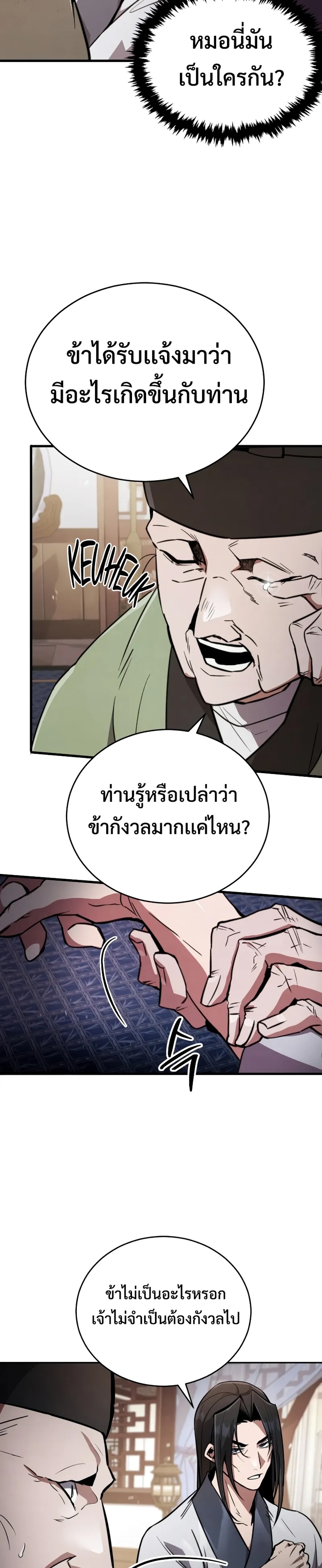 Reincarnation of the Fist King แปลไทย