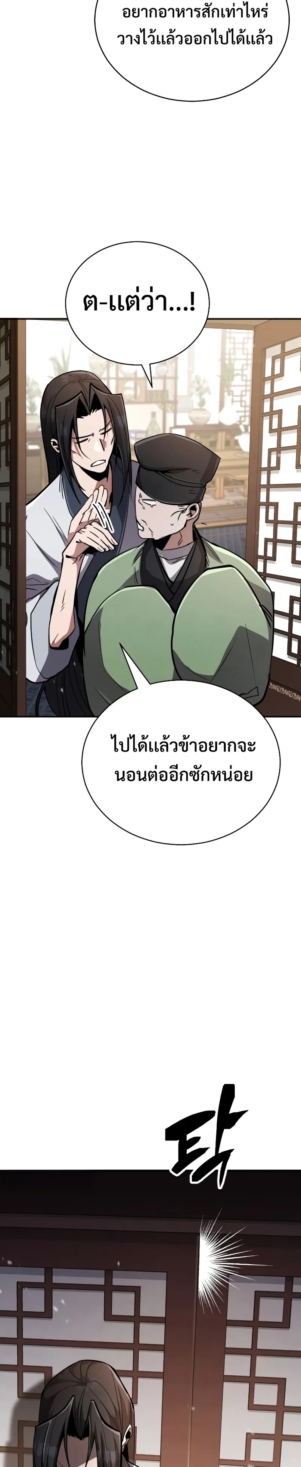 Reincarnation of the Fist King แปลไทย