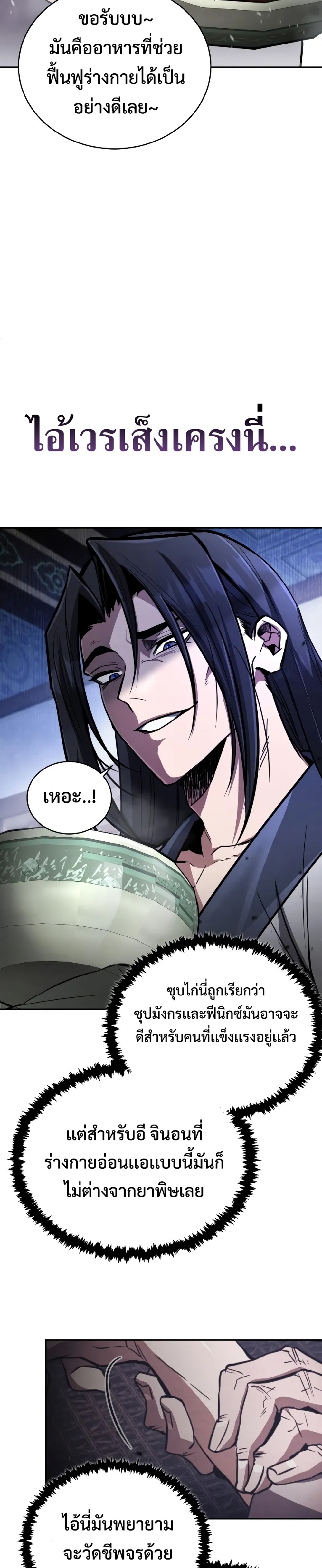 Reincarnation of the Fist King แปลไทย
