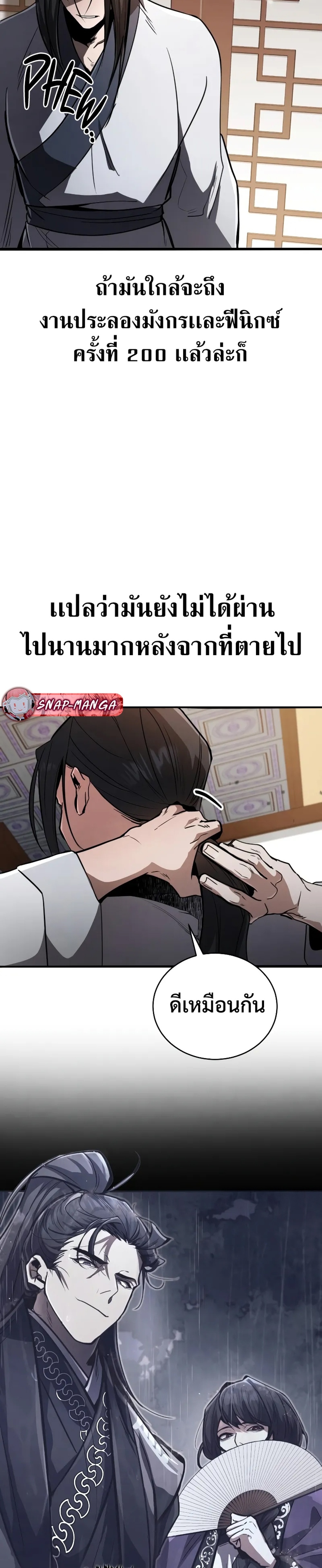 Reincarnation of the Fist King แปลไทย