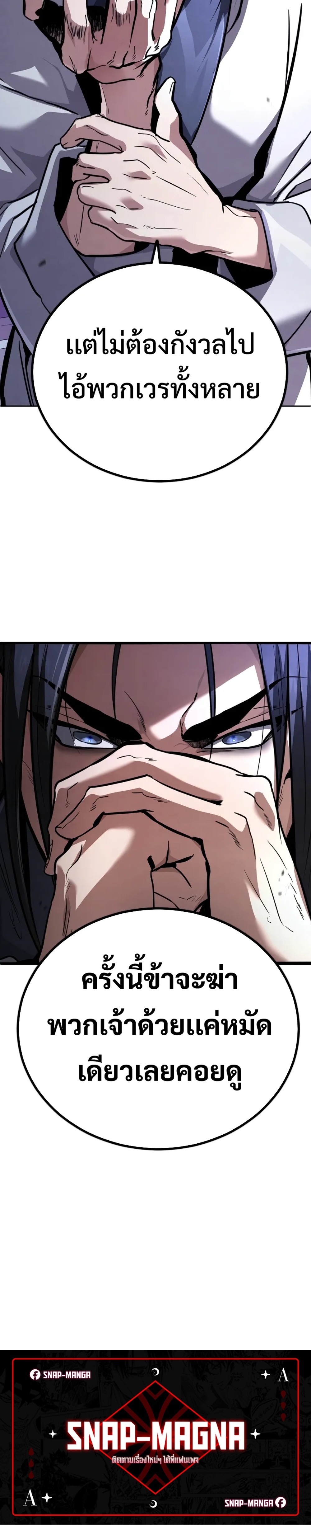 Reincarnation of the Fist King แปลไทย