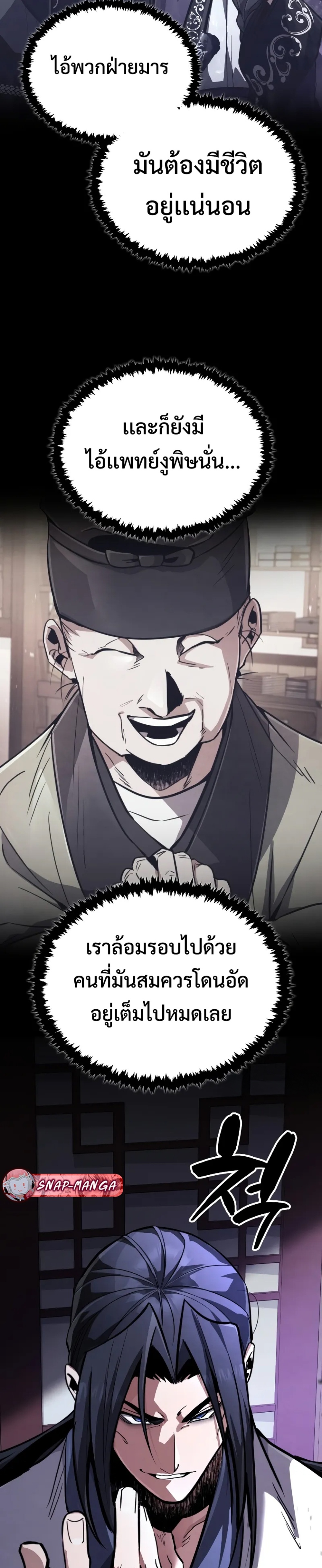 Reincarnation of the Fist King แปลไทย