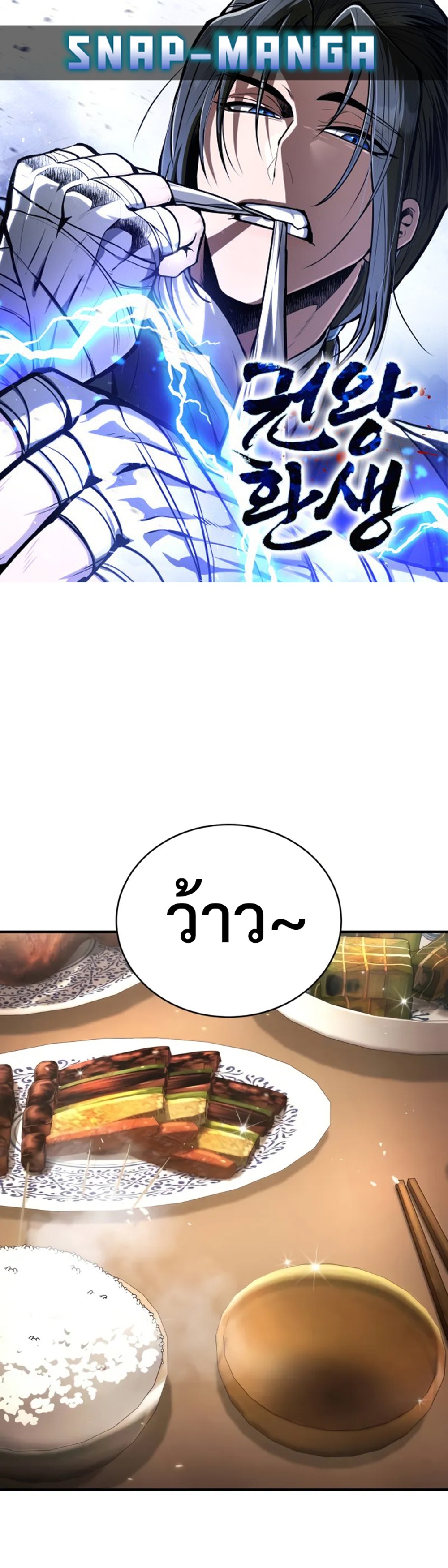 Reincarnation of the Fist King แปลไทย