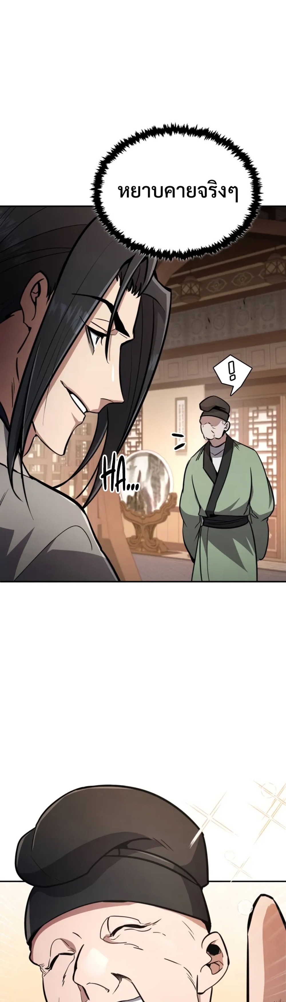 Reincarnation of the Fist King แปลไทย