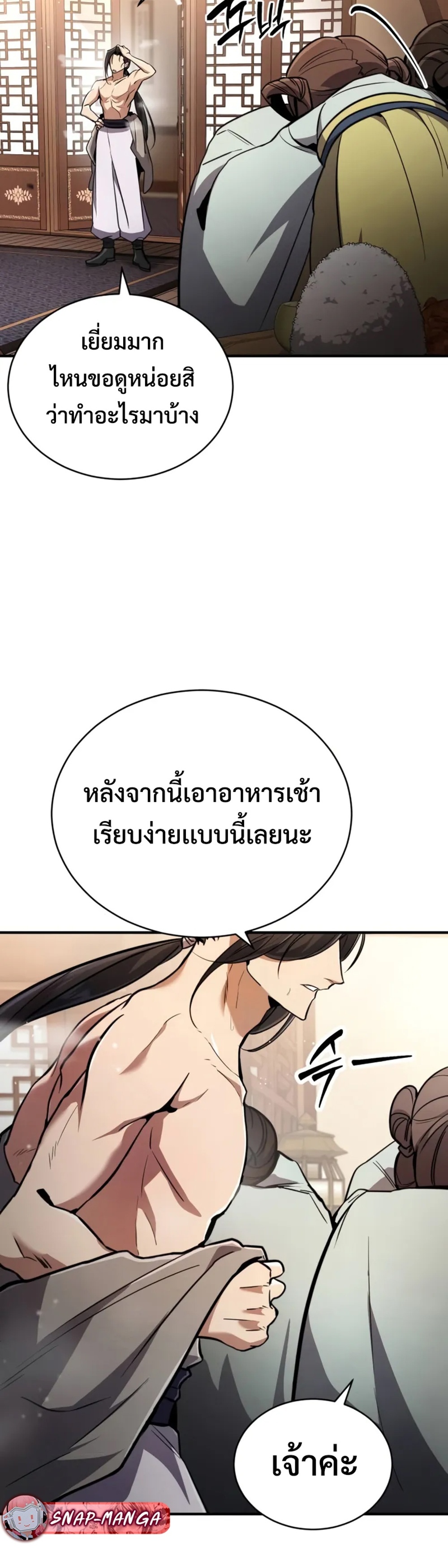 Reincarnation of the Fist King แปลไทย