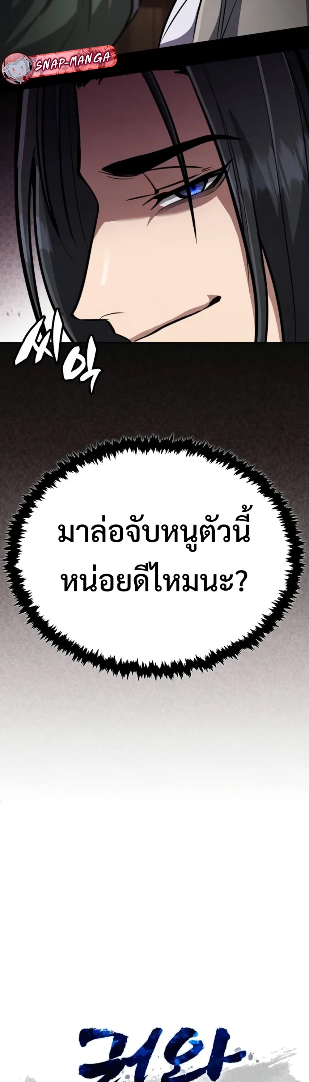 Reincarnation of the Fist King แปลไทย