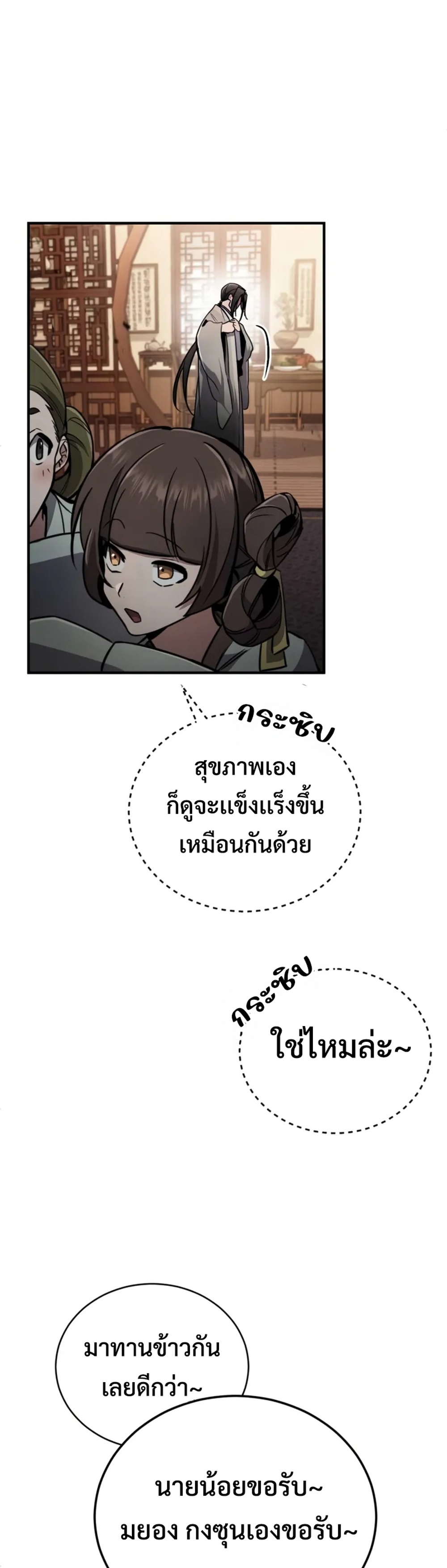 Reincarnation of the Fist King แปลไทย