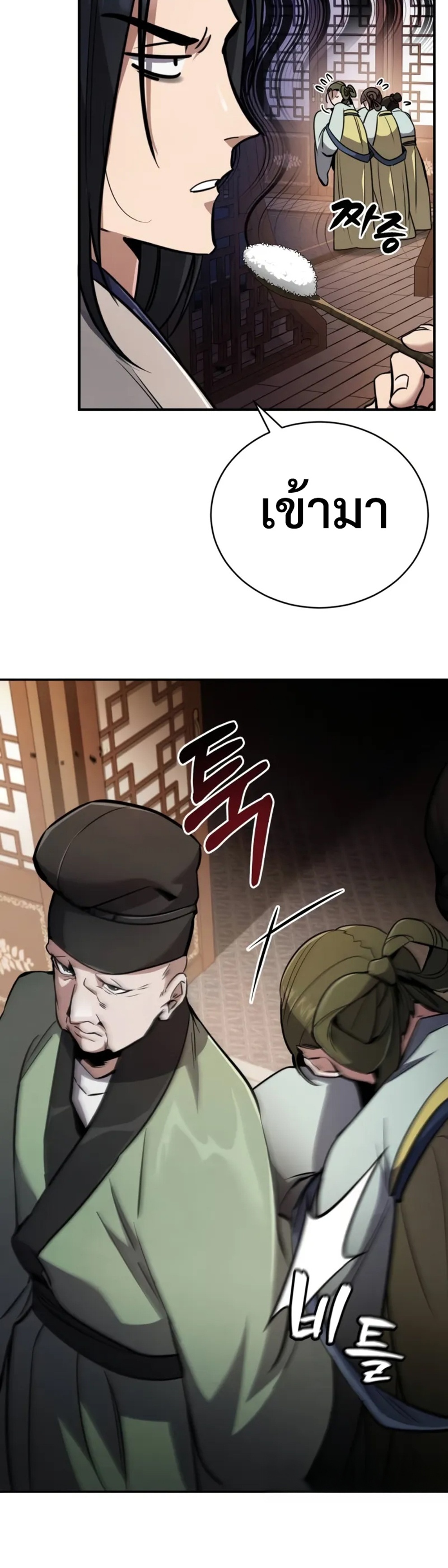 Reincarnation of the Fist King แปลไทย