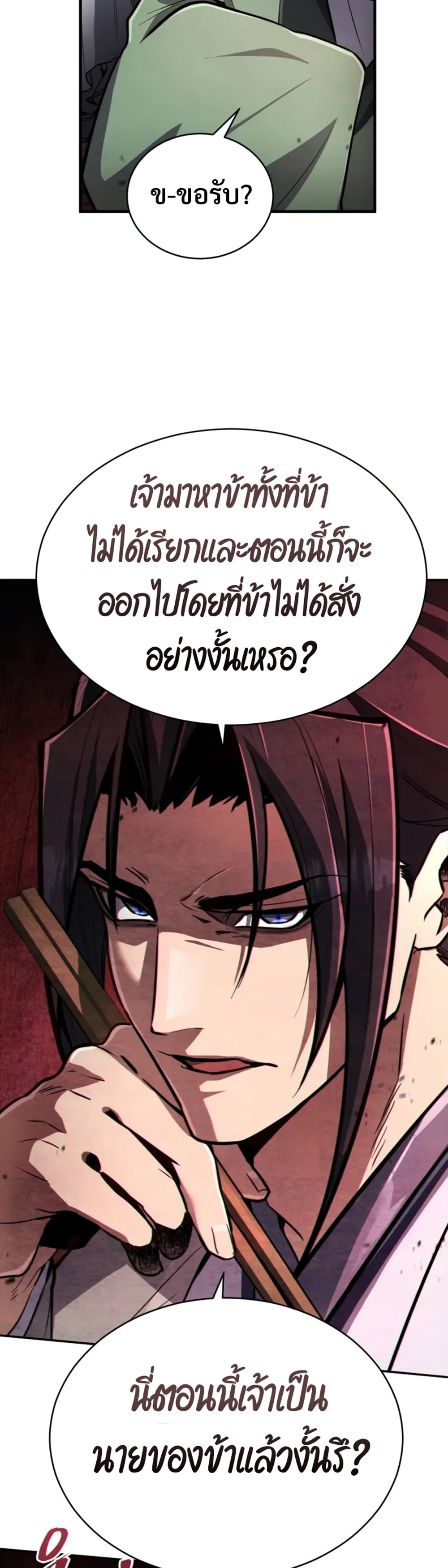 Reincarnation of the Fist King แปลไทย