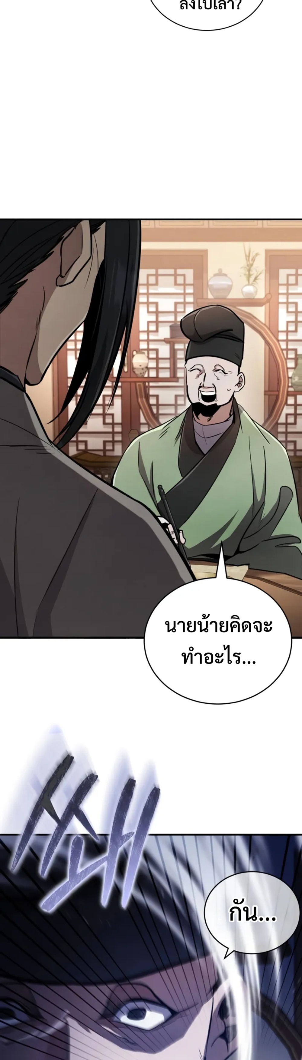 Reincarnation of the Fist King แปลไทย