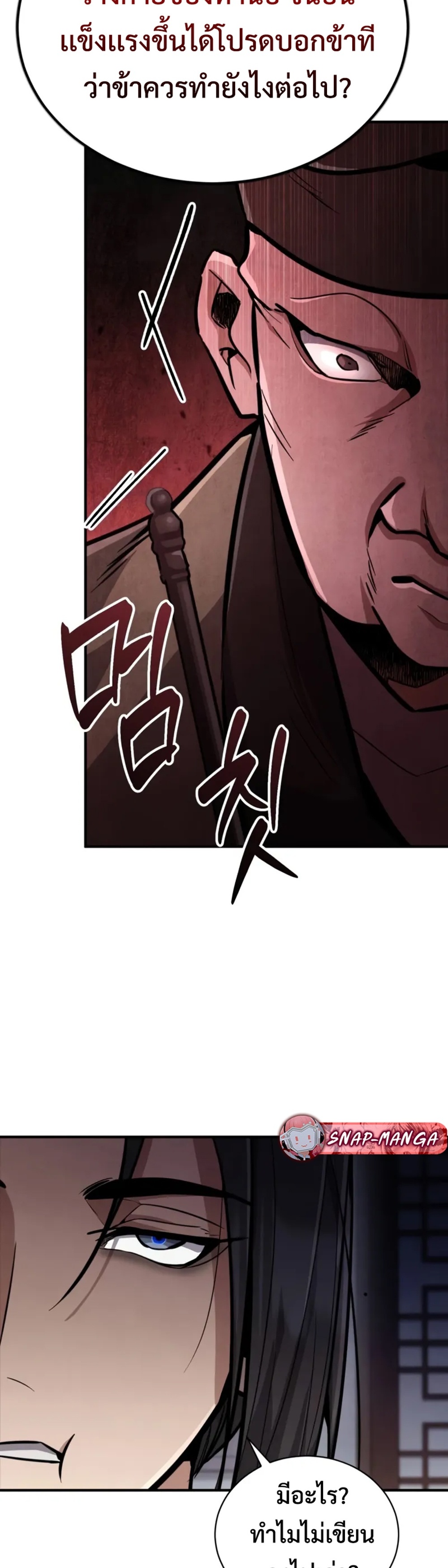 Reincarnation of the Fist King แปลไทย