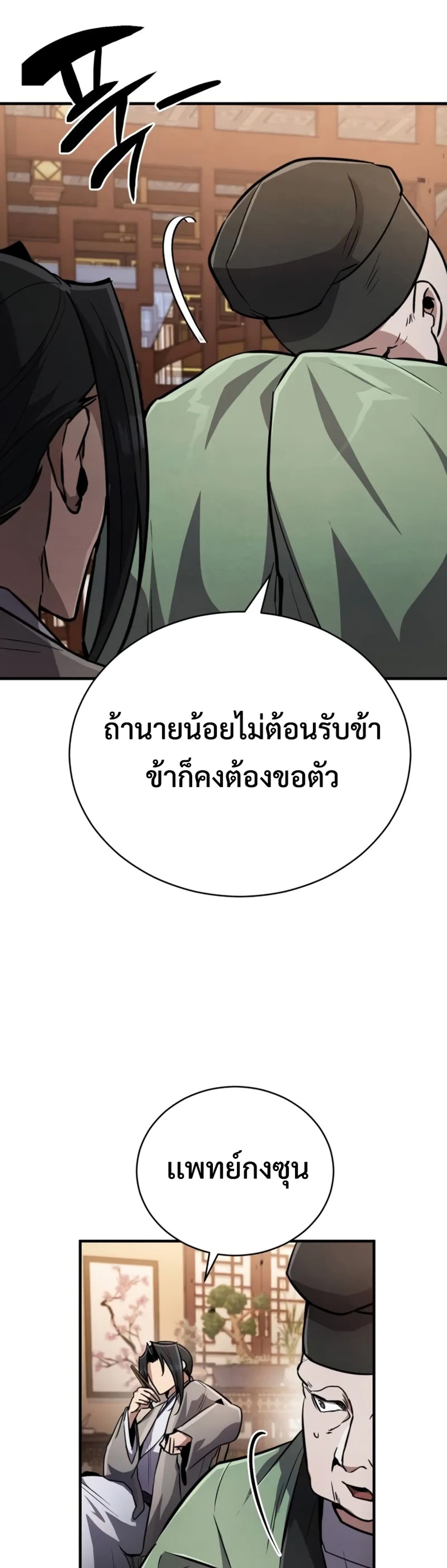 Reincarnation of the Fist King แปลไทย
