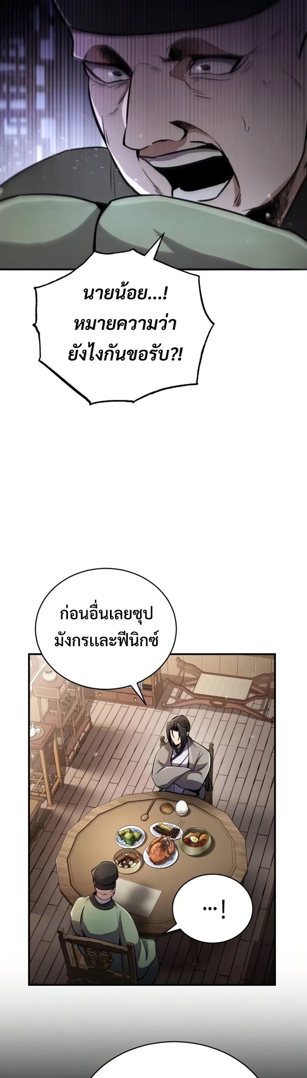 Reincarnation of the Fist King แปลไทย