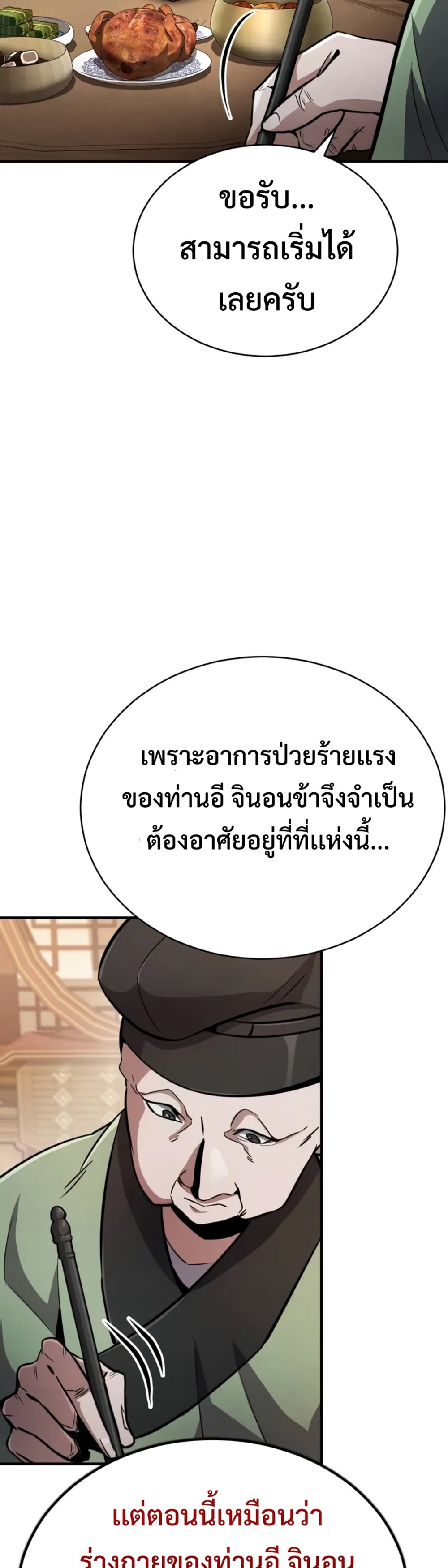 Reincarnation of the Fist King แปลไทย