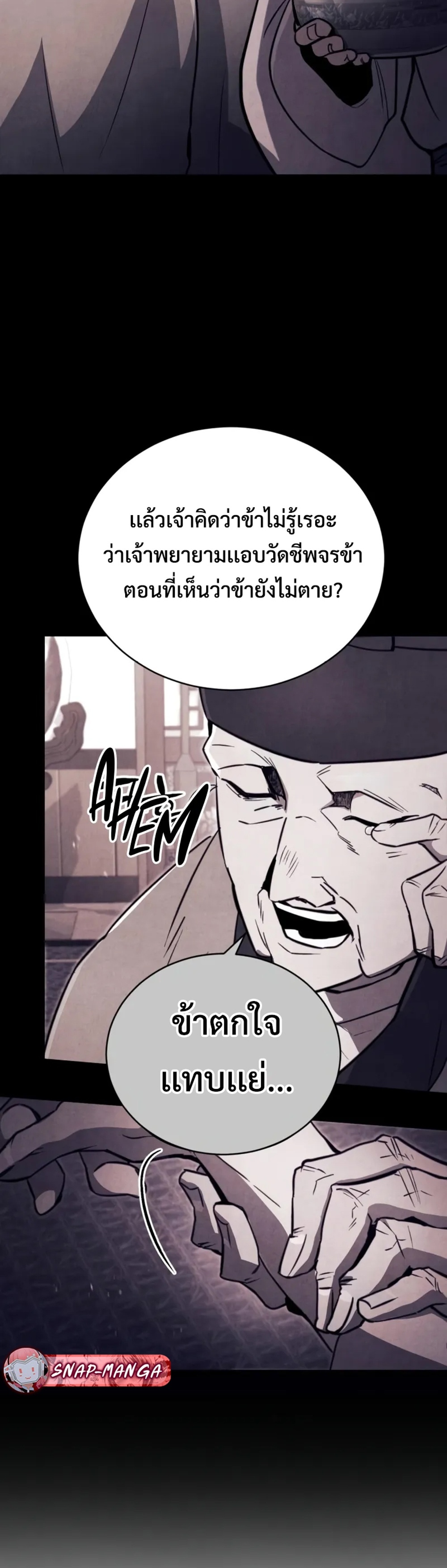 Reincarnation of the Fist King แปลไทย